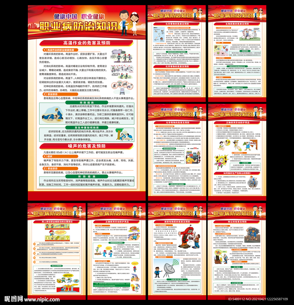 职业病防治法宣传周