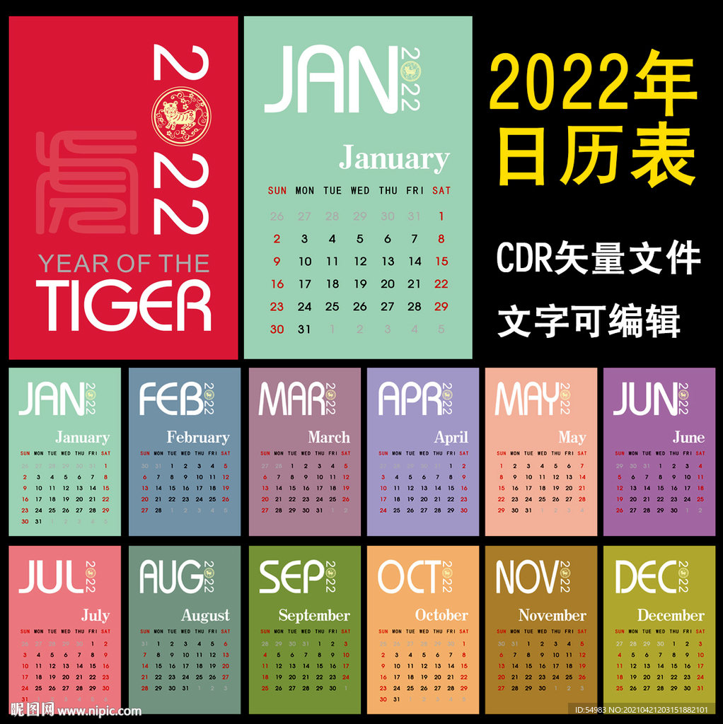 2022年日历