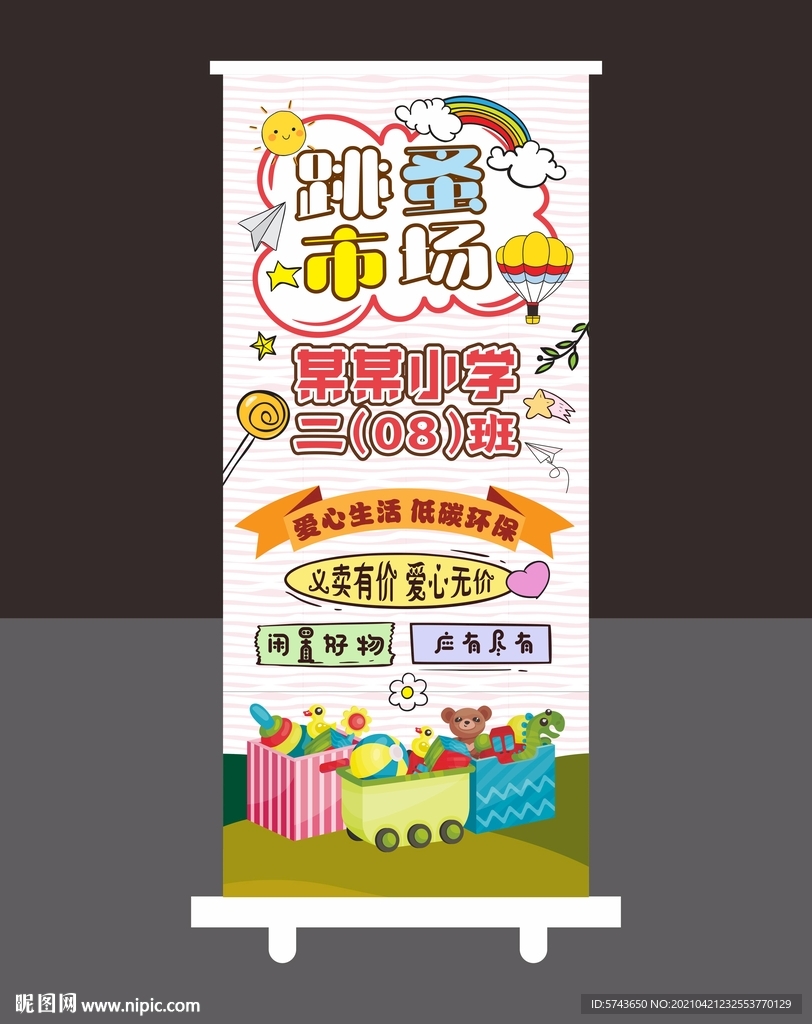 二手交易X展架