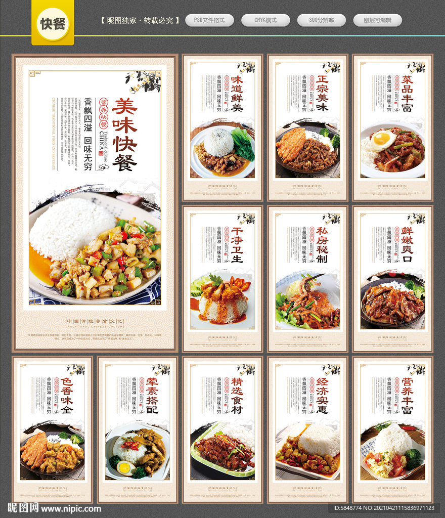 快餐