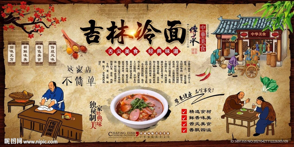 吉林冷面背景墙