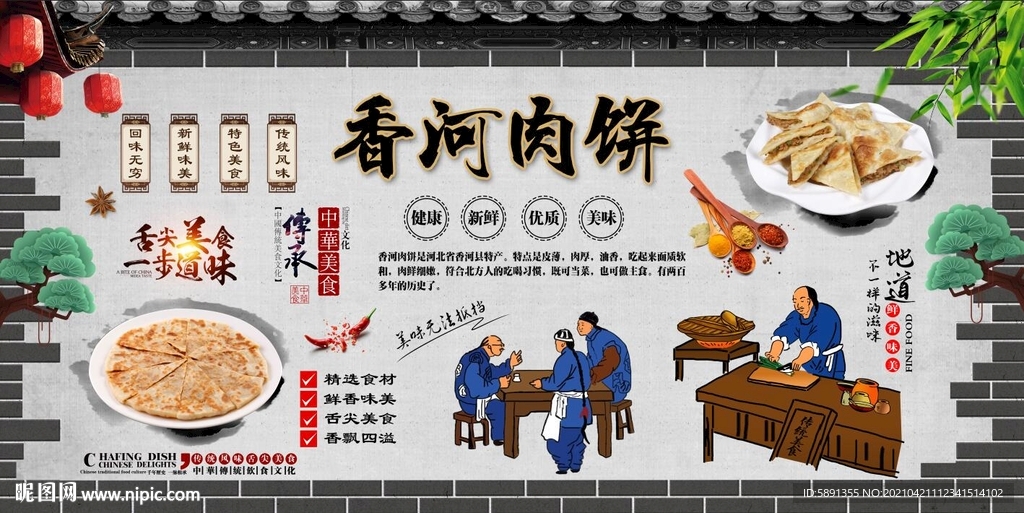 香河肉饼背景墙