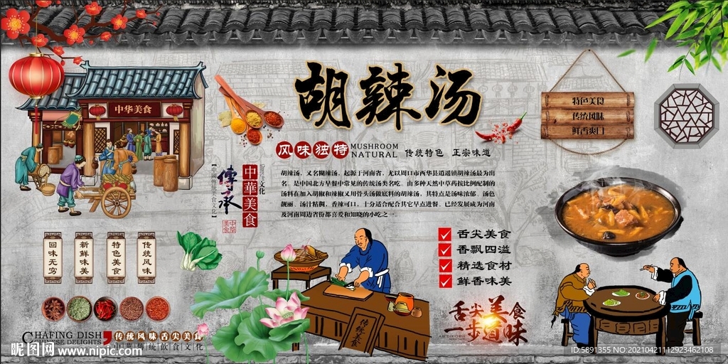 胡辣汤背景墙