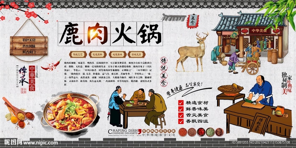 鹿肉火锅背景墙