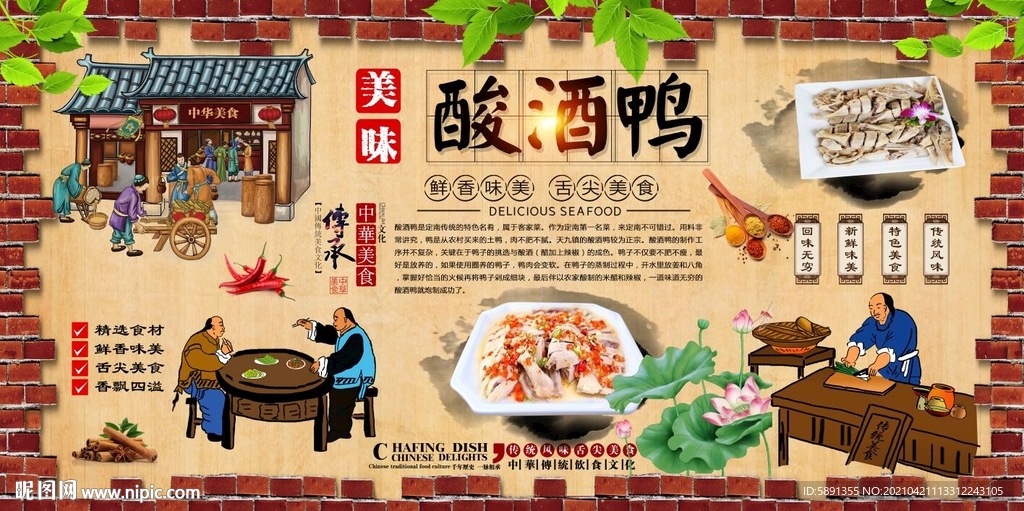 酸酒鸭背景墙