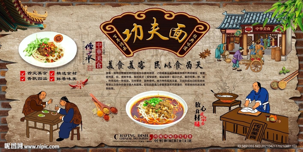 功夫面背景墙