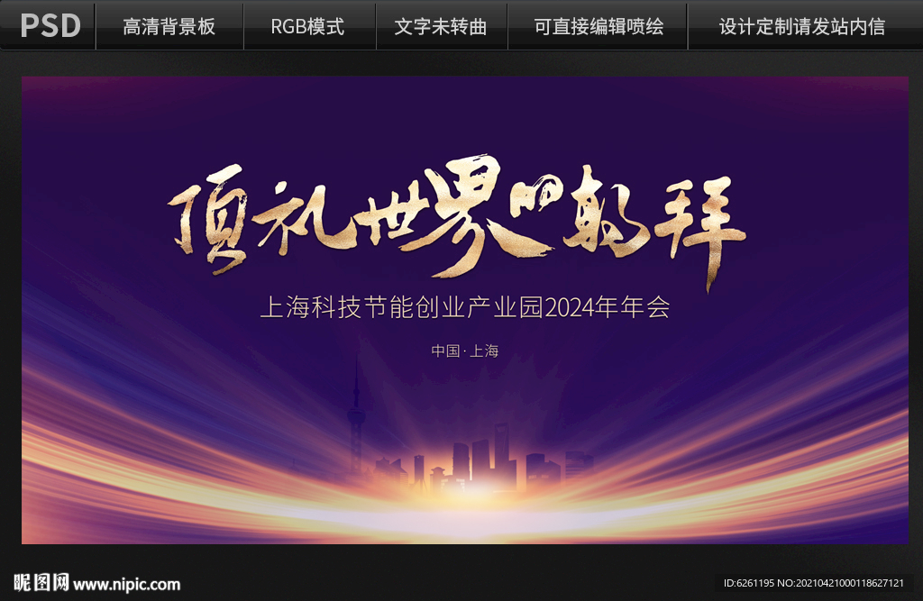 海科技公司年会背景设计