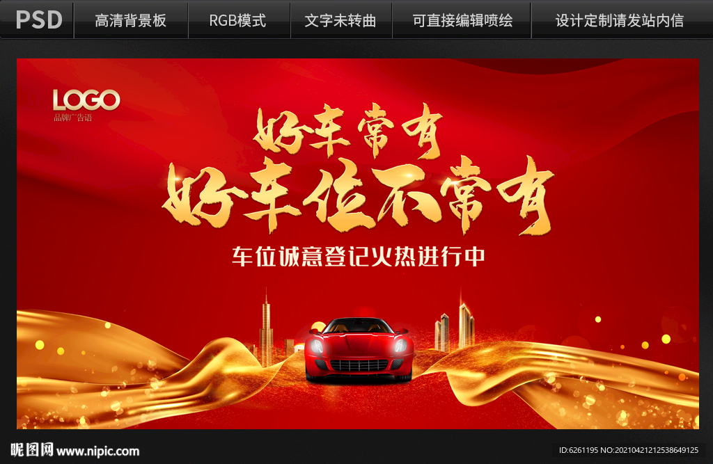 车位开卖背景设计