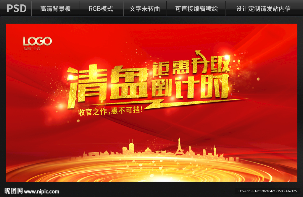 钜惠升级背景设计