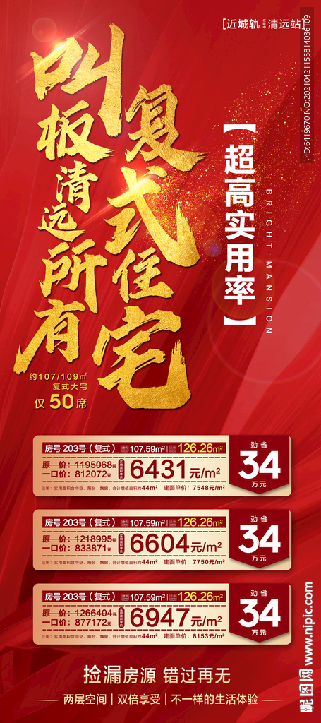 复式住宅五一红金热销特价房源