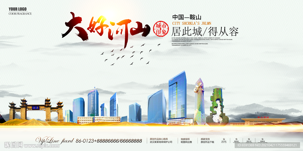 鞍山地标建筑