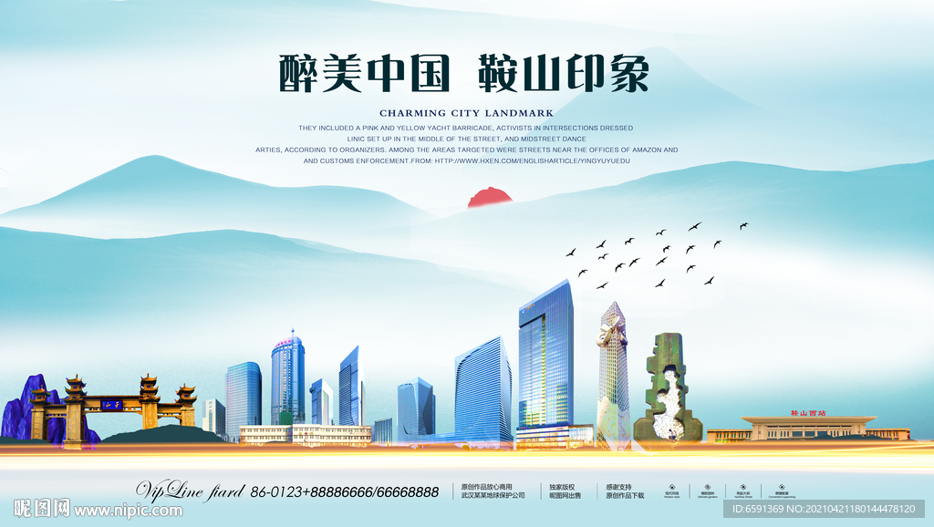 鞍山印象