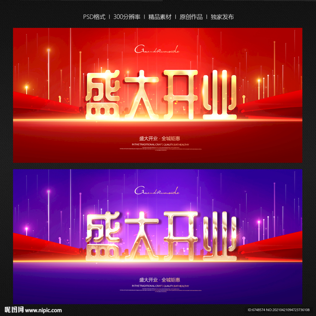 盛大开业
