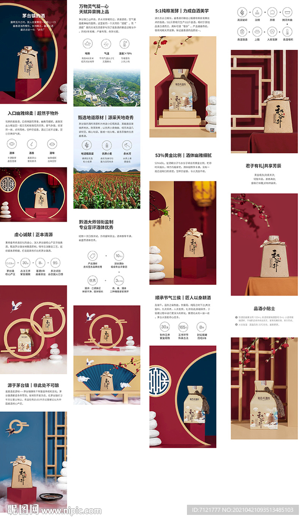 白酒详情