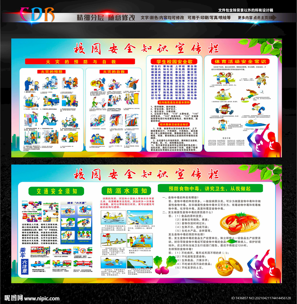 校园安全知识