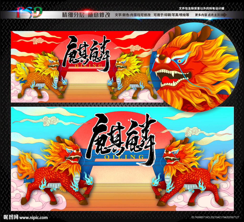 麒麟