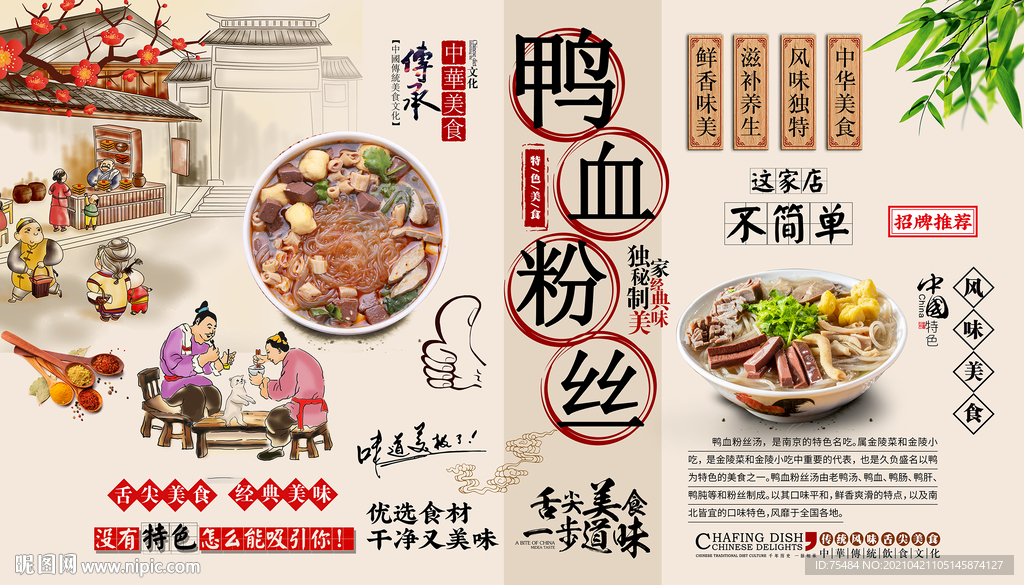 鸭血粉丝背景墙