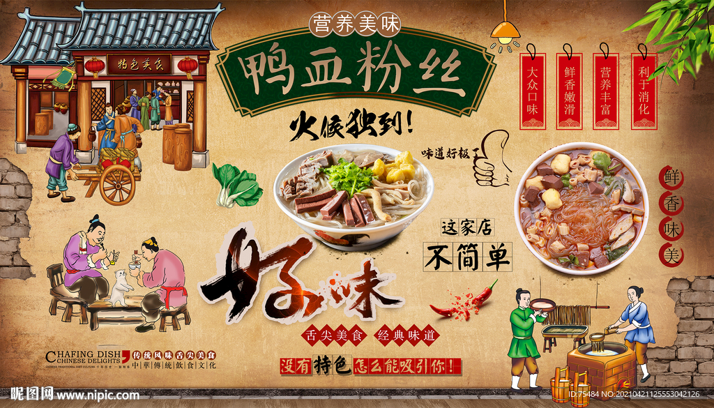 鸭血粉丝背景墙