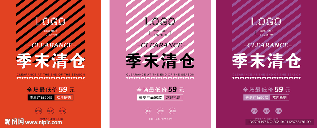 季末清仓
