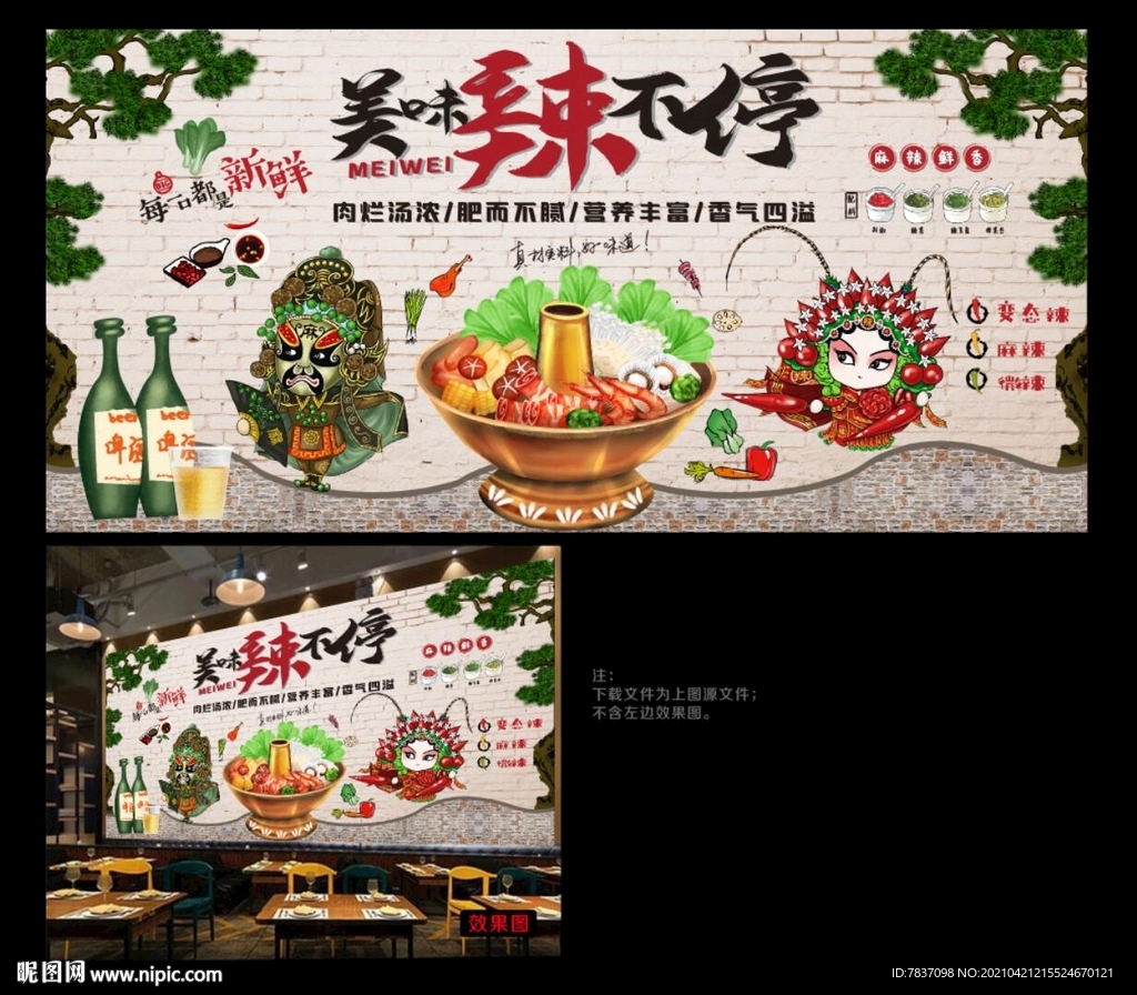 火锅背景墙