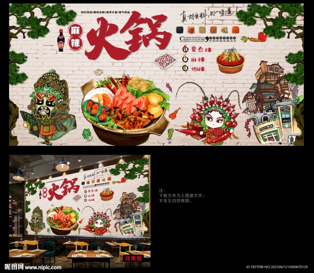 火锅