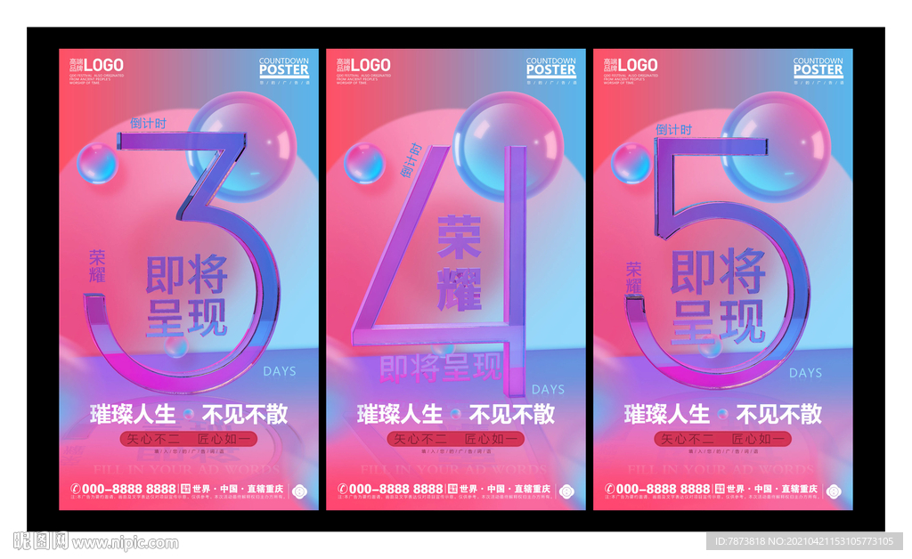 炫彩玻璃数字倒计时