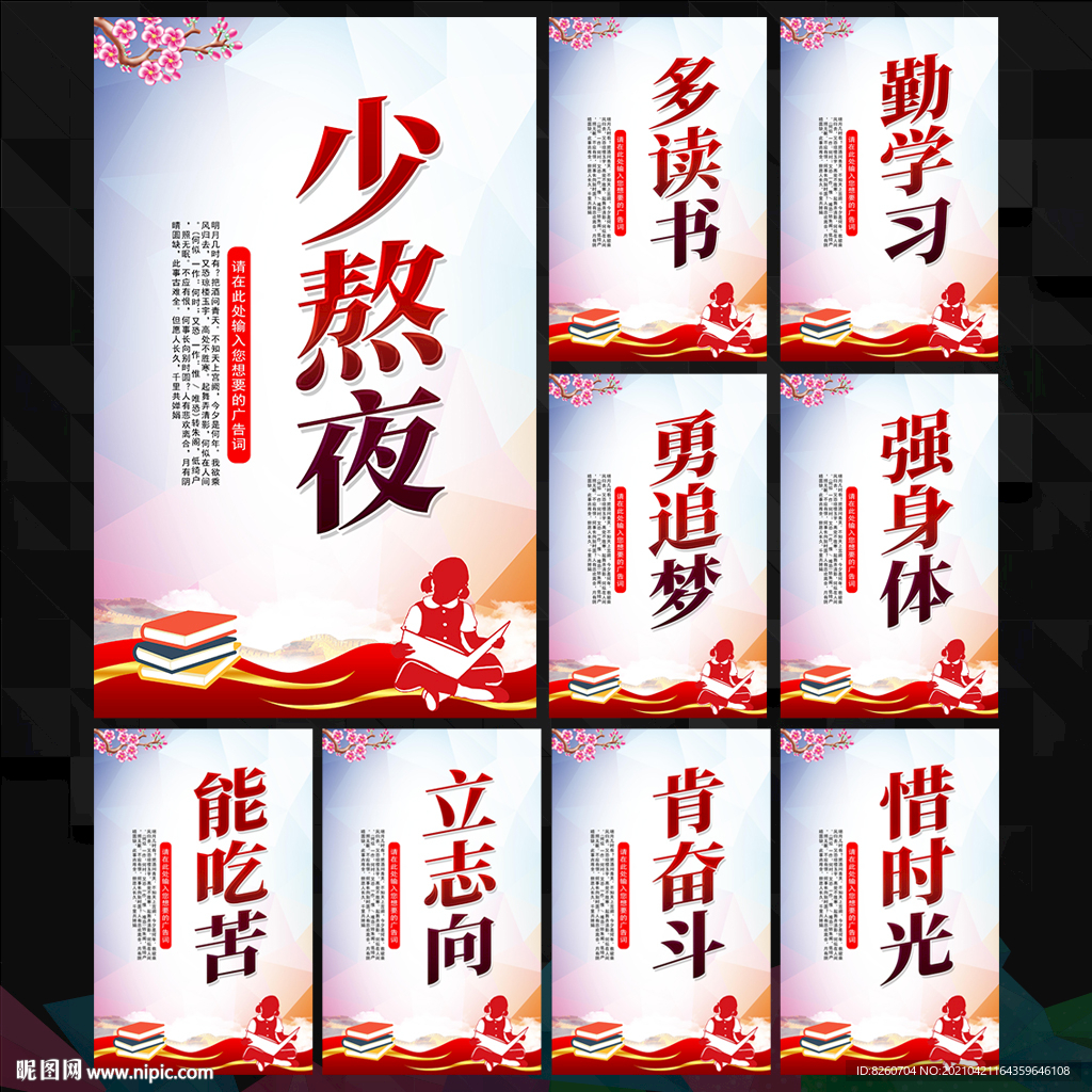 学校标语
