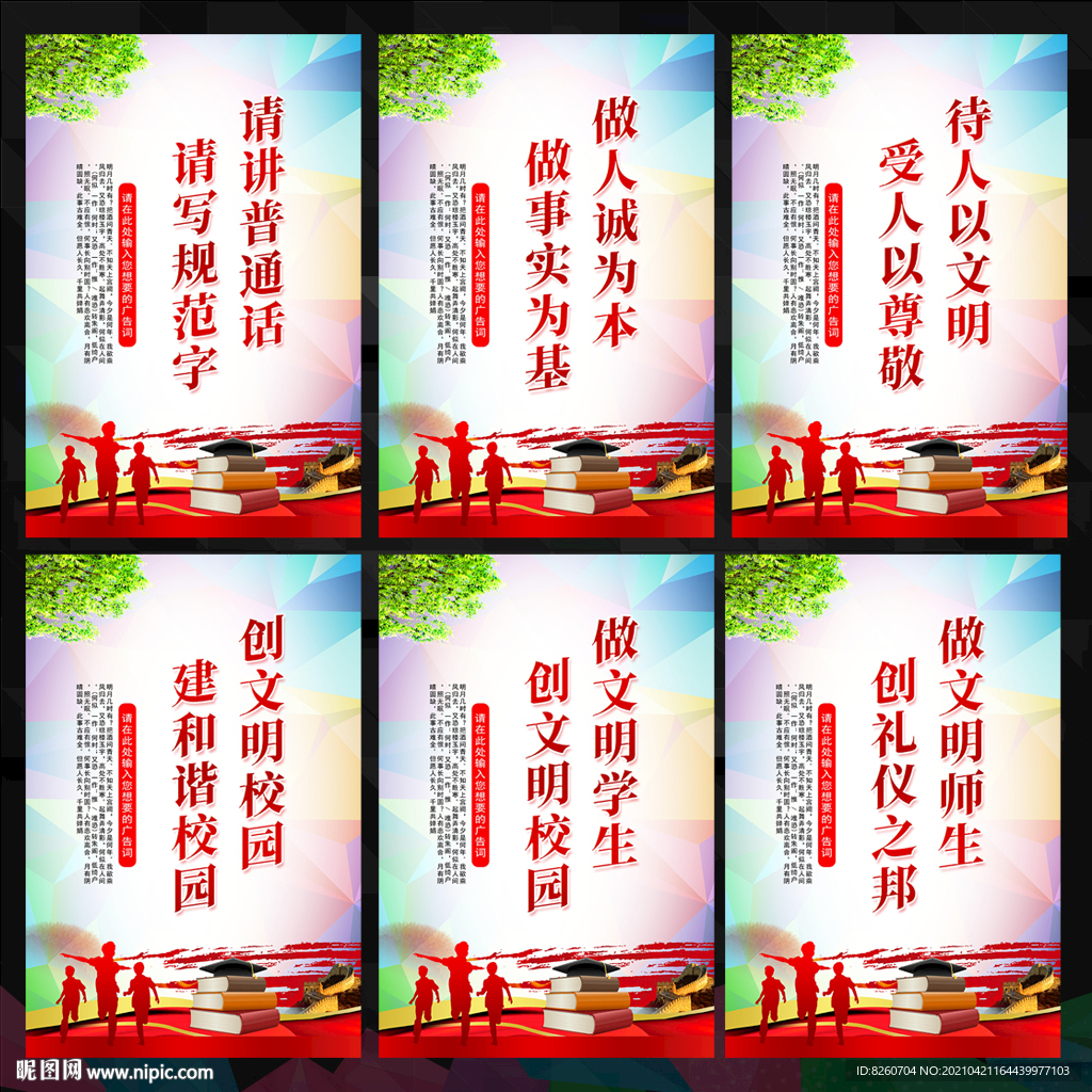 学校标语