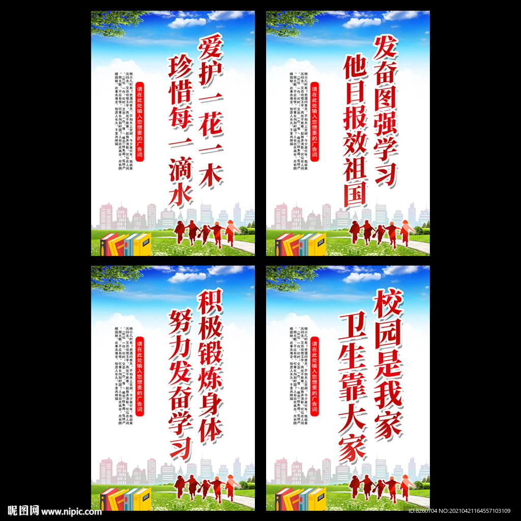 卫生校园