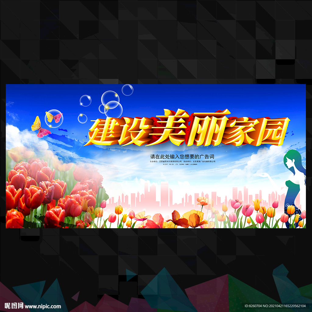 和谐社会