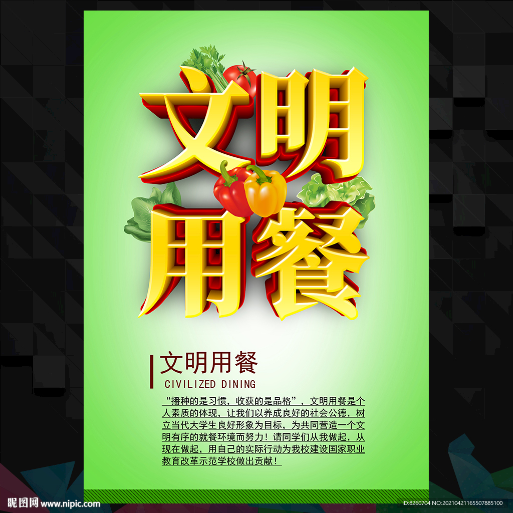 珍惜粮食