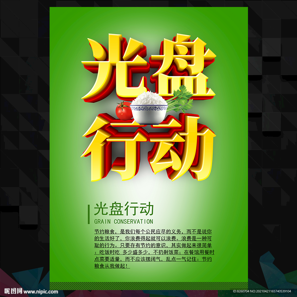 光盘行动