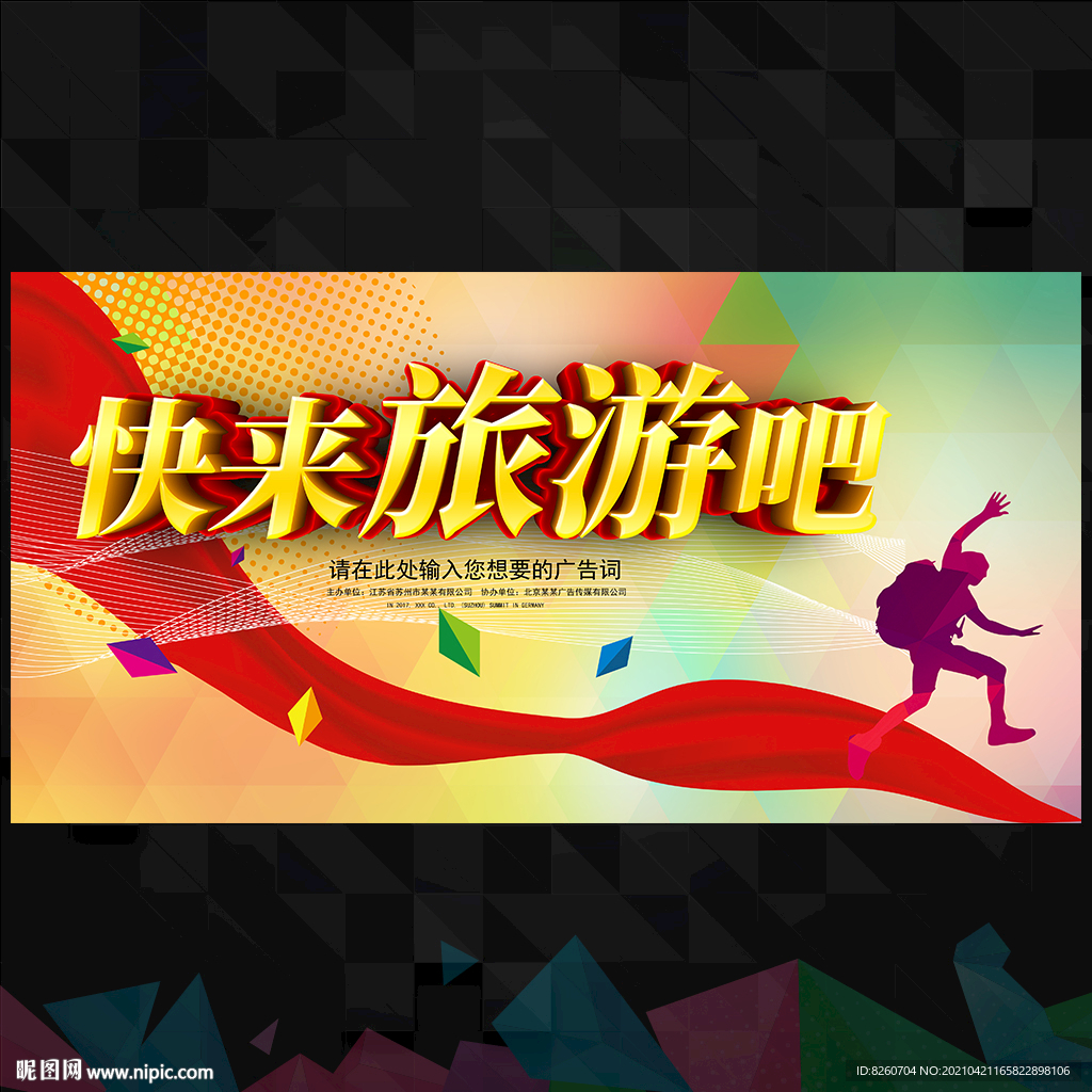 诗和远方