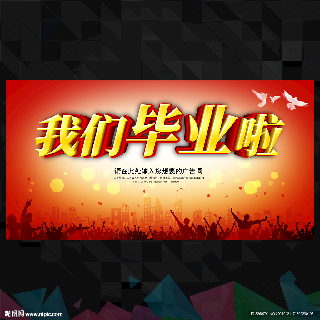 毕业典礼