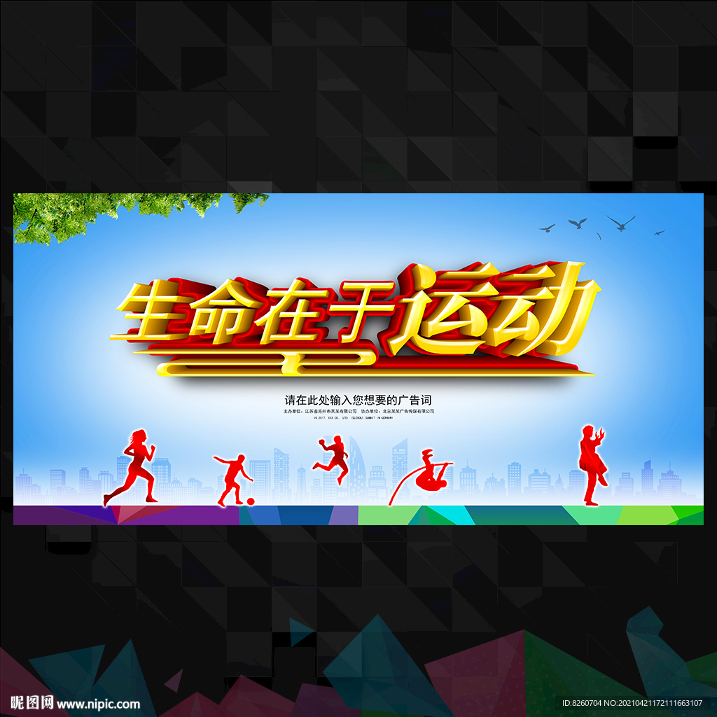 运动海报
