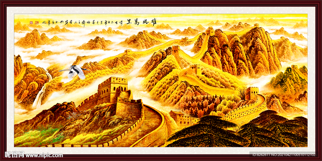 长城