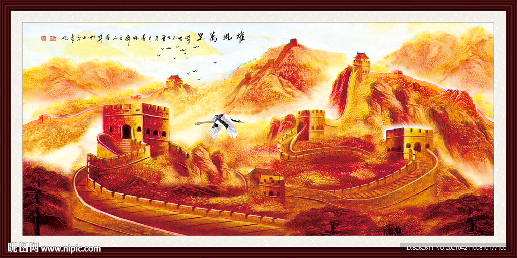 长城