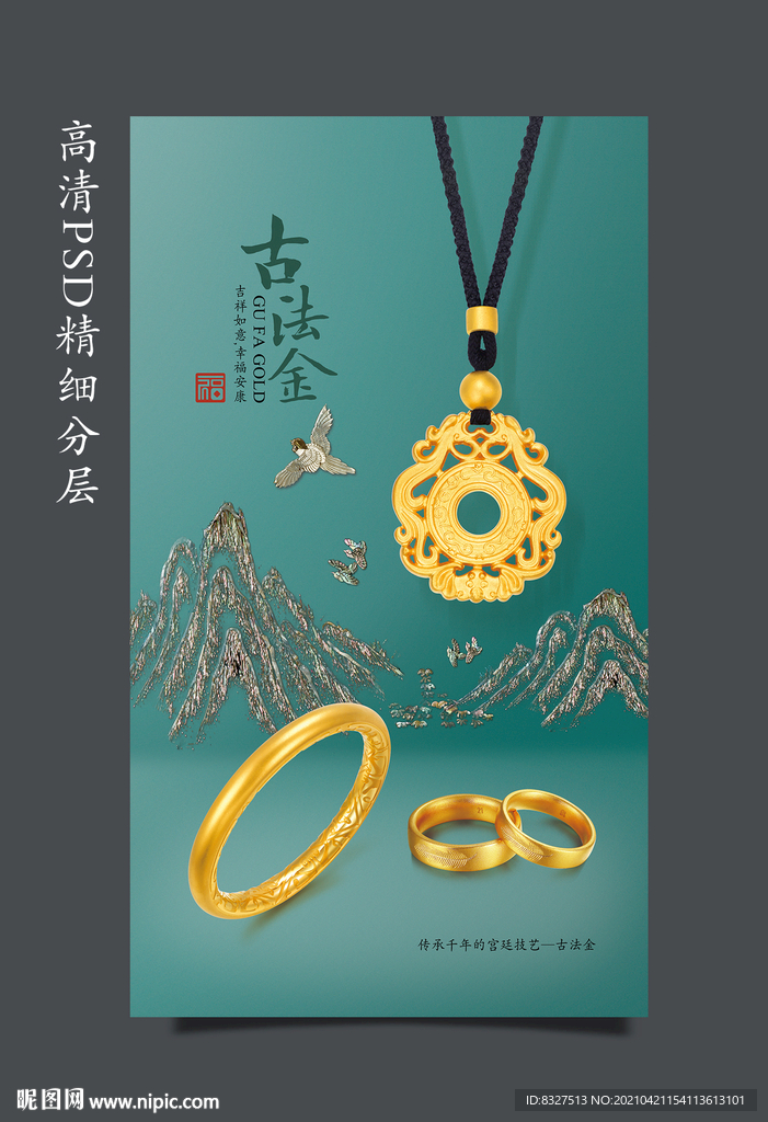 古法金