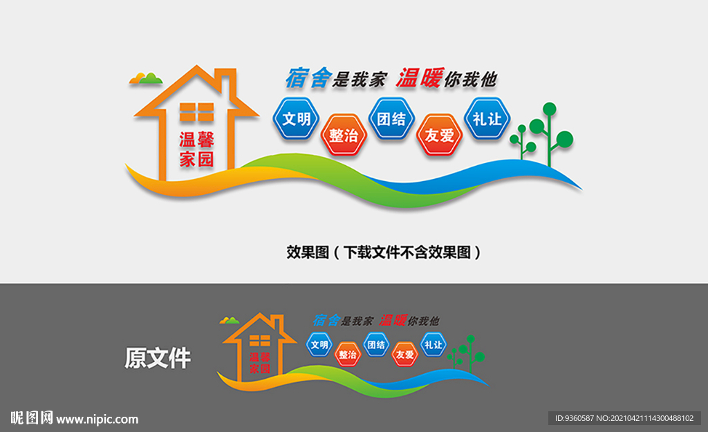 宿舍文化墙