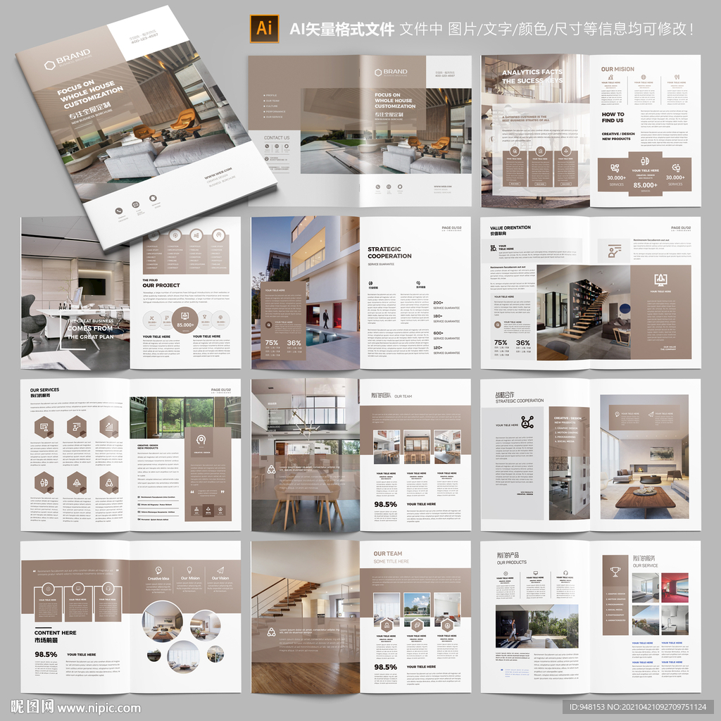 家居画册 装饰公司画册