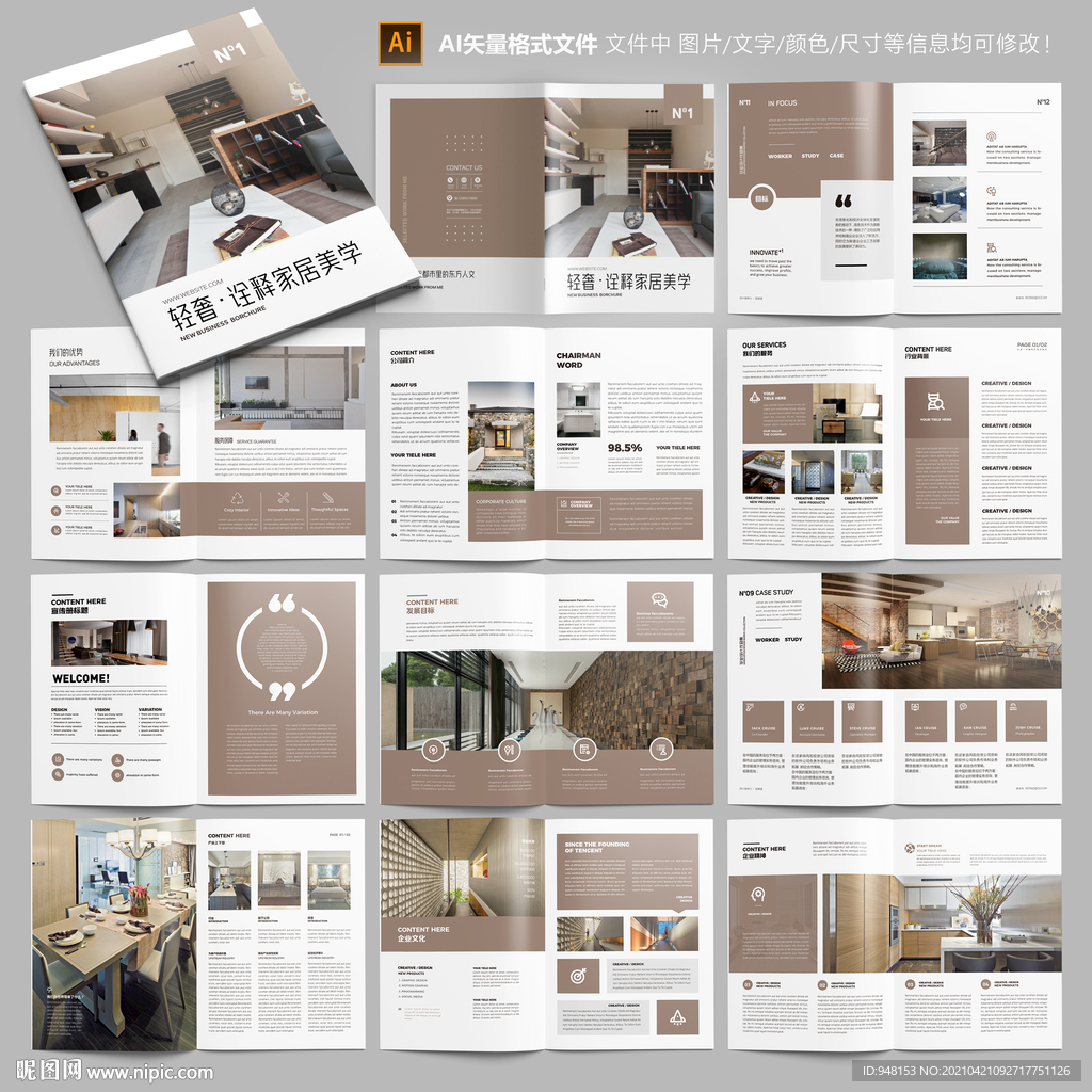 家居画册 装饰公司画册