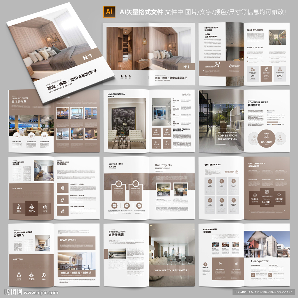 家居画册 装饰公司画册