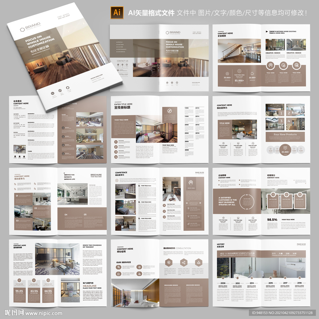 家居画册 装饰公司画册