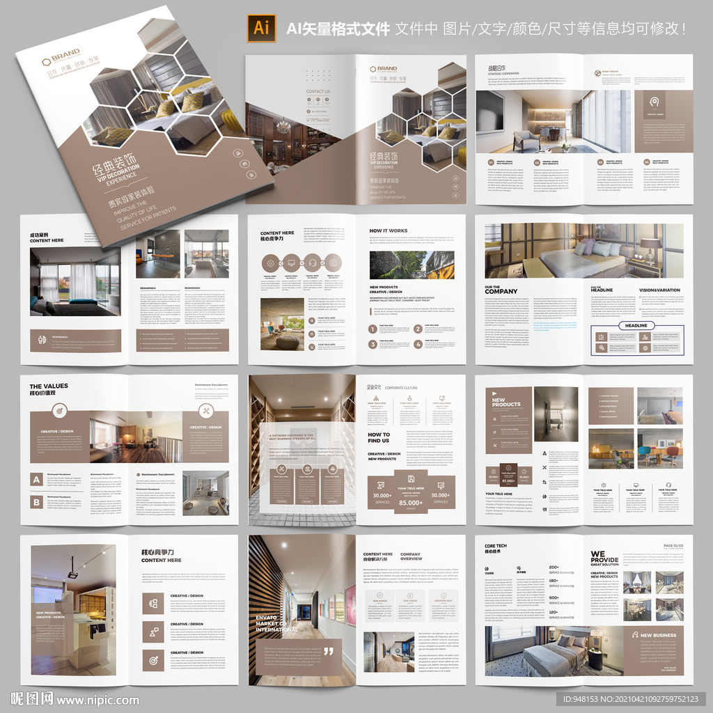 家居画册 装饰公司画册