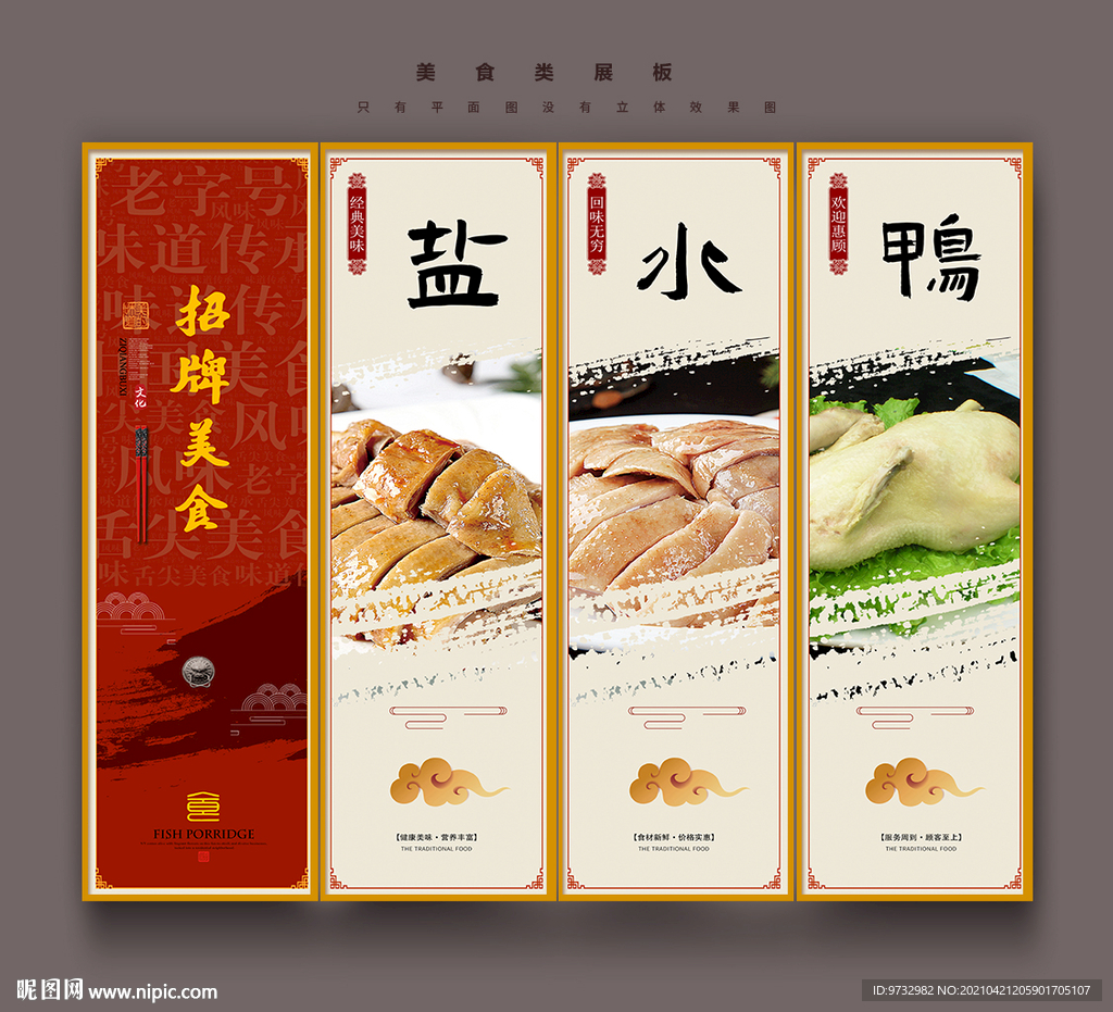 盐水鸭
