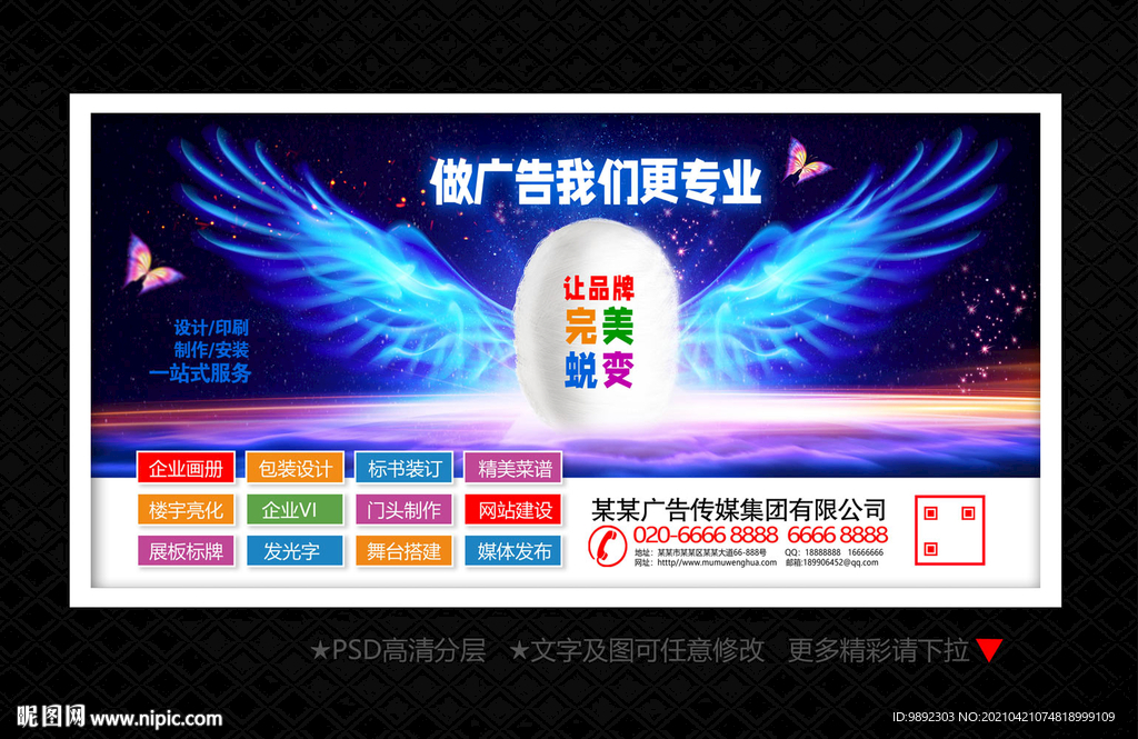 广告公司