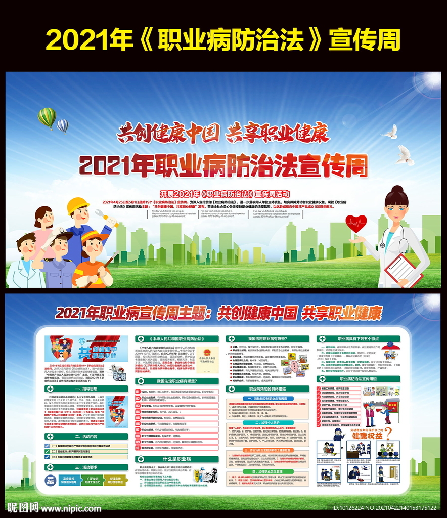 共创健康中国 共享职业健康
