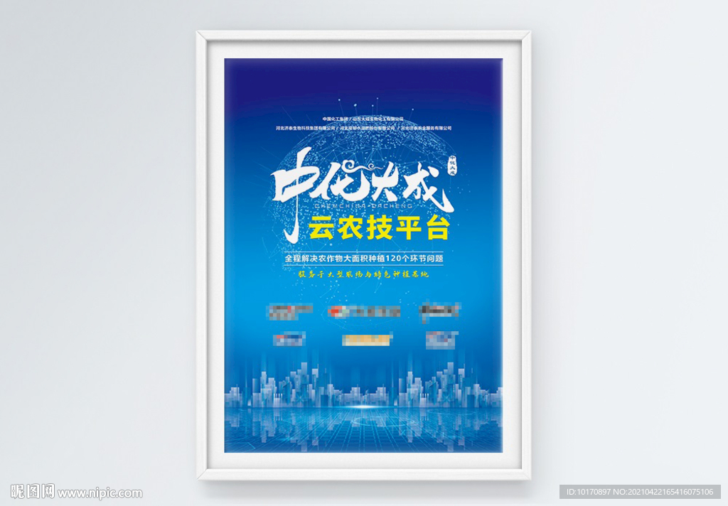 原创农资产品宣传海报