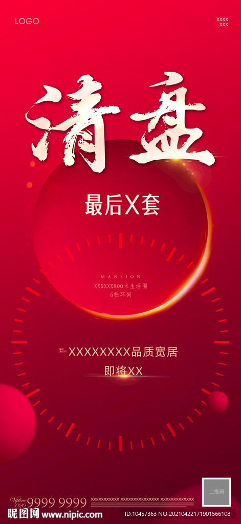 清盘