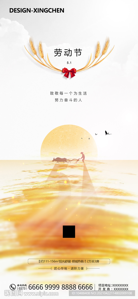 地产微信五一劳动节节气海报